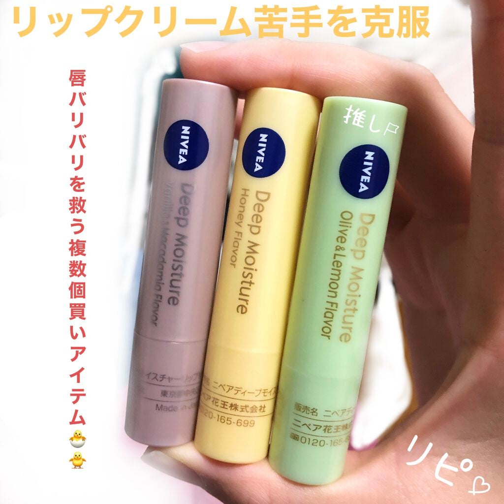ニベア ディープモイスチャーリップ/ニベア/リップクリームを使ったクチコミ(1枚目)