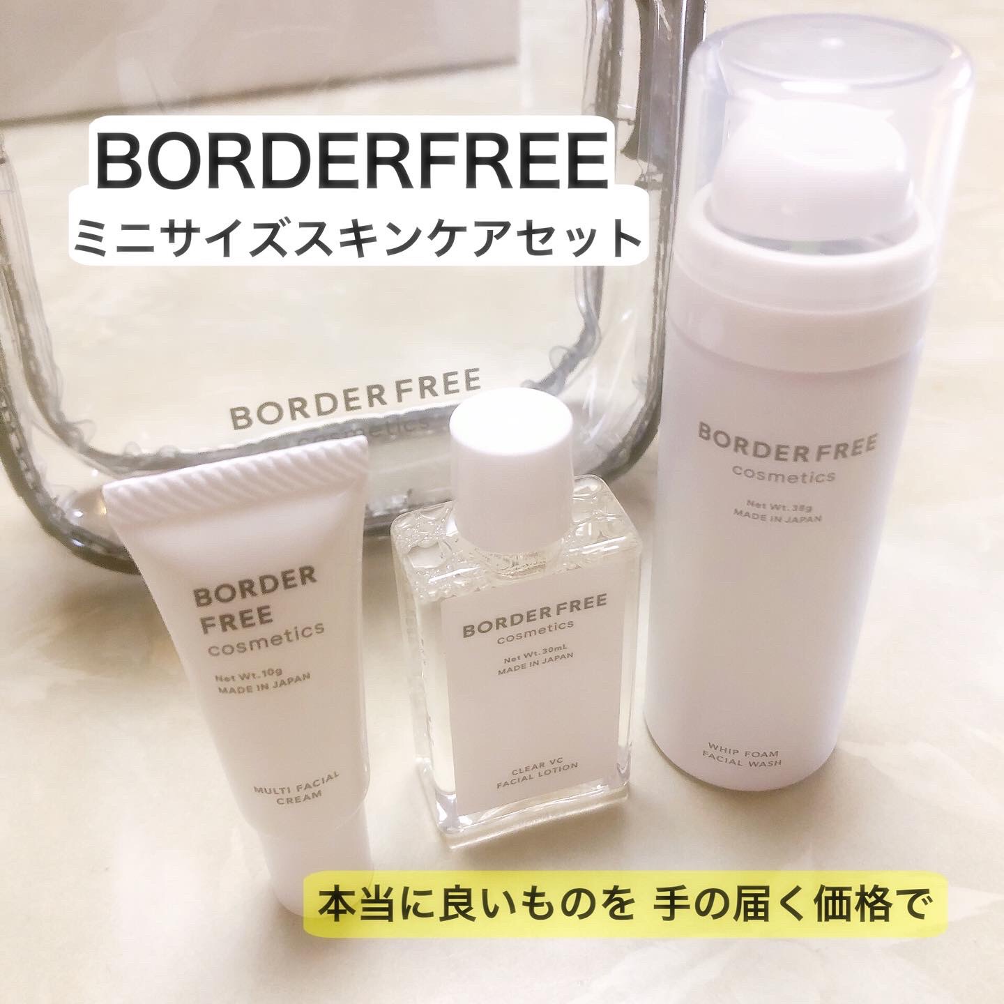ミニサイズスキンケアセット/BORDER FREE cosmetics/トライアルキットを使ったクチコミ（1枚目）