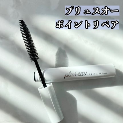 ポイントリペア/plus eau/ヘアジェルを使ったクチコミ(2枚目)