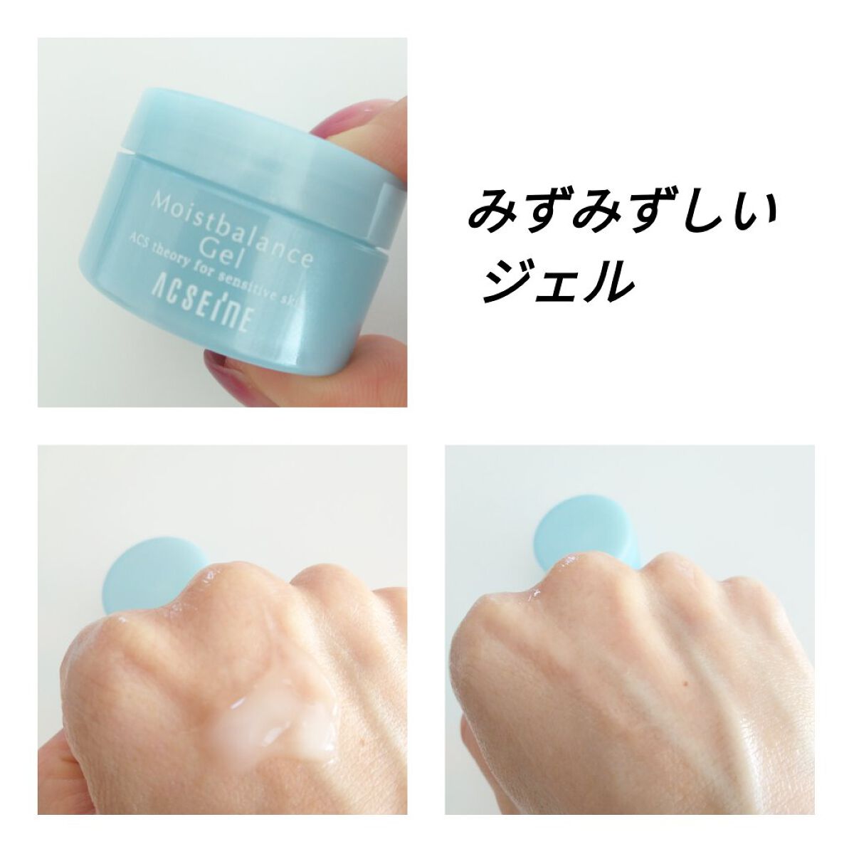 モイストバランス ジェル/ACSEINE/美容液を使ったクチコミ（3枚目）