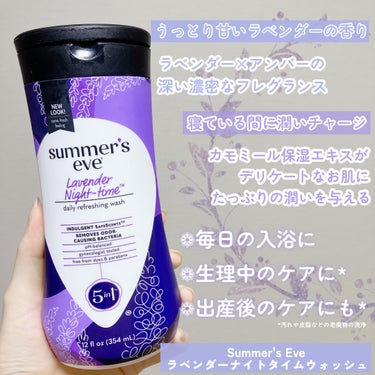 ラベンダーナイトタイムウォッシュ/Summer's Eve(サマーズイブ)/その他生理用品を使ったクチコミ（2枚目）