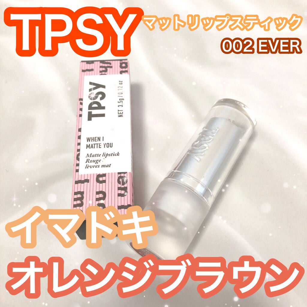 マットリップスティックコレクション When I Matte You/TPSY/口紅を使ったクチコミ(1枚目)