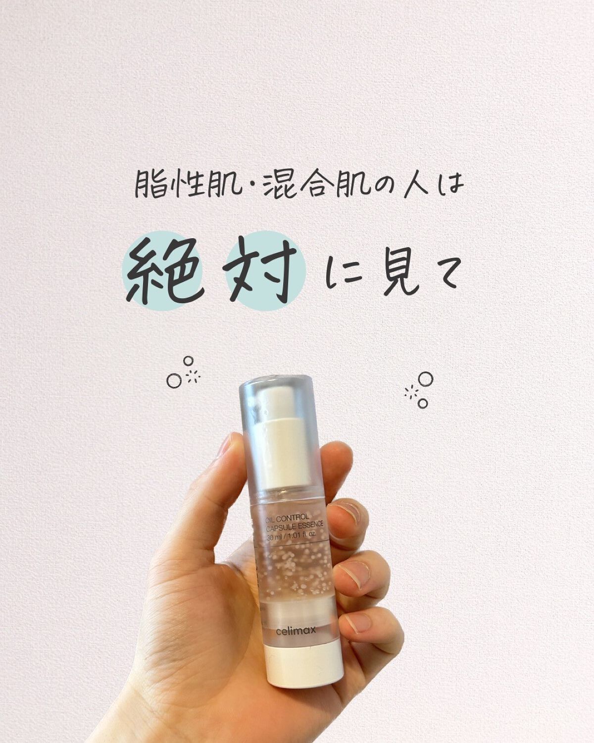 オイルコントロールカプセルエッセンス/celimax/美容液を使ったクチコミ（1枚目）