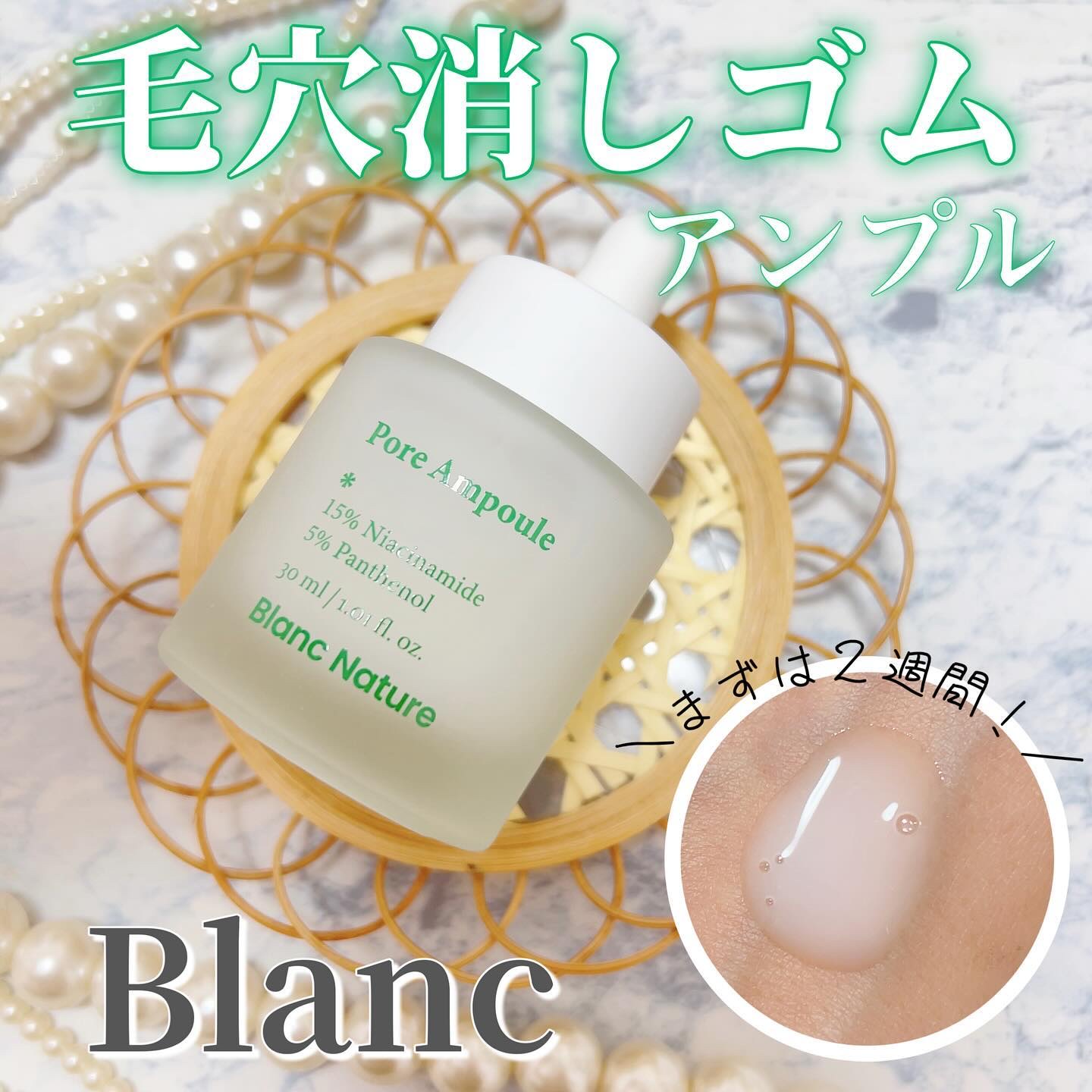 毛穴アンプル/ブラン/美容液を使ったクチコミ（1枚目）