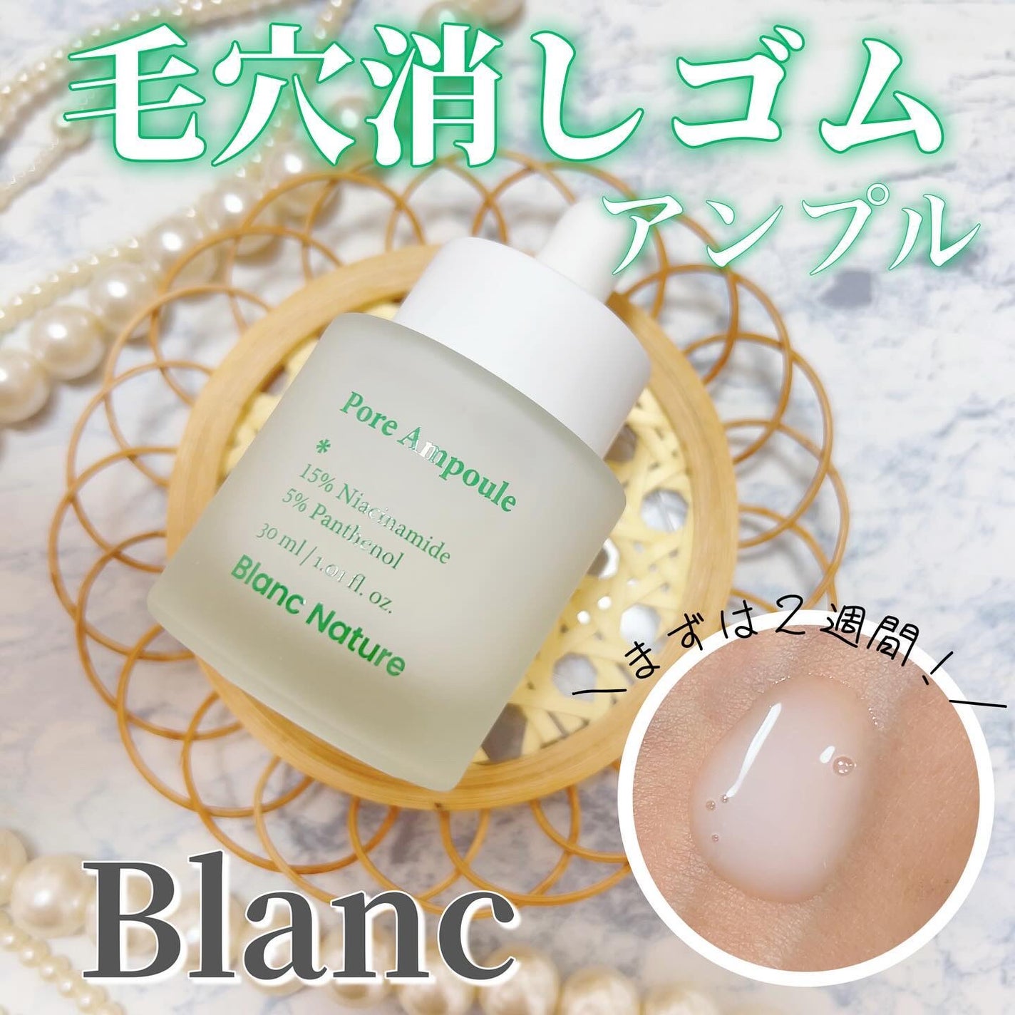 毛穴アンプル/ブラン/美容液を使ったクチコミ(1枚目)