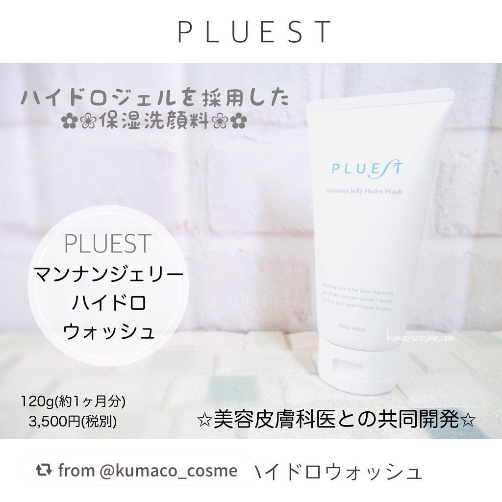 マンナンジェリーハイドロウォッシュ/PLUEST/洗顔料を使ったクチコミ(1枚目)
