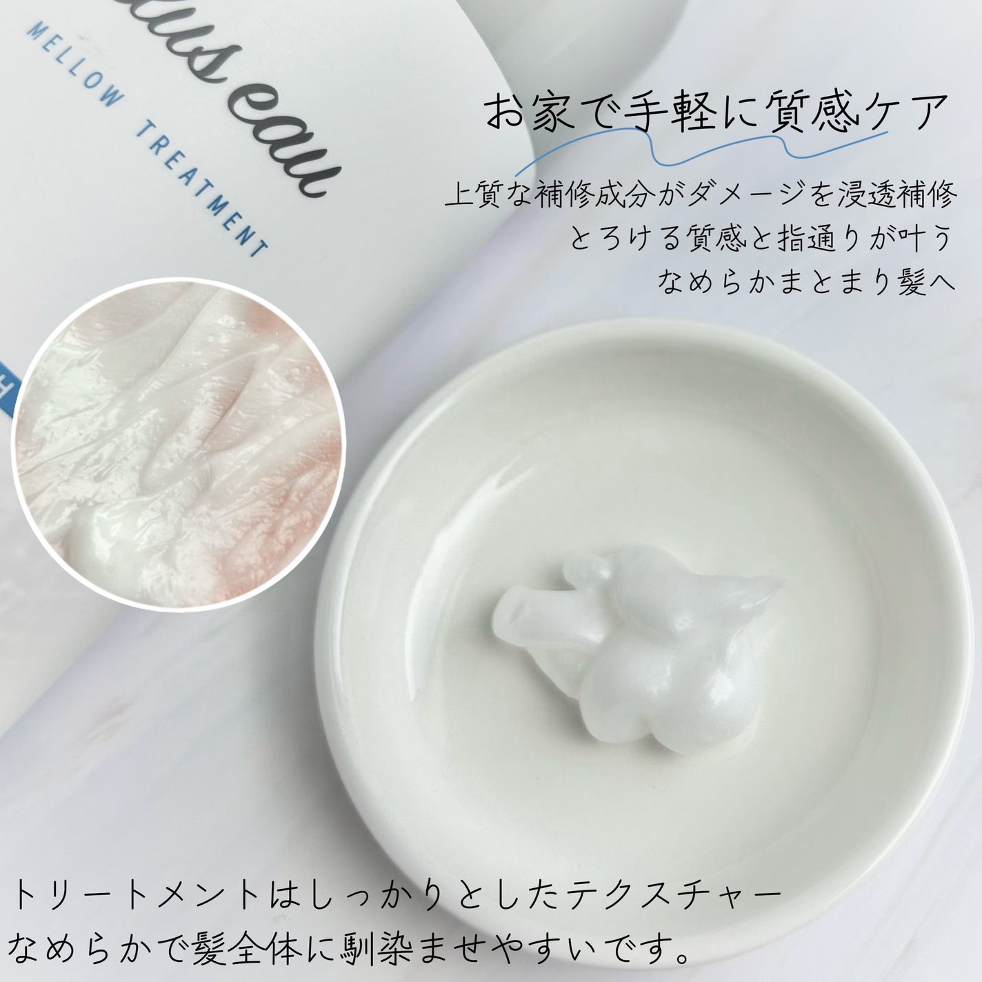 メロウシャンプー/メロウトリートメント/plus eau/市販シャンプーを使ったクチコミ(3枚目)