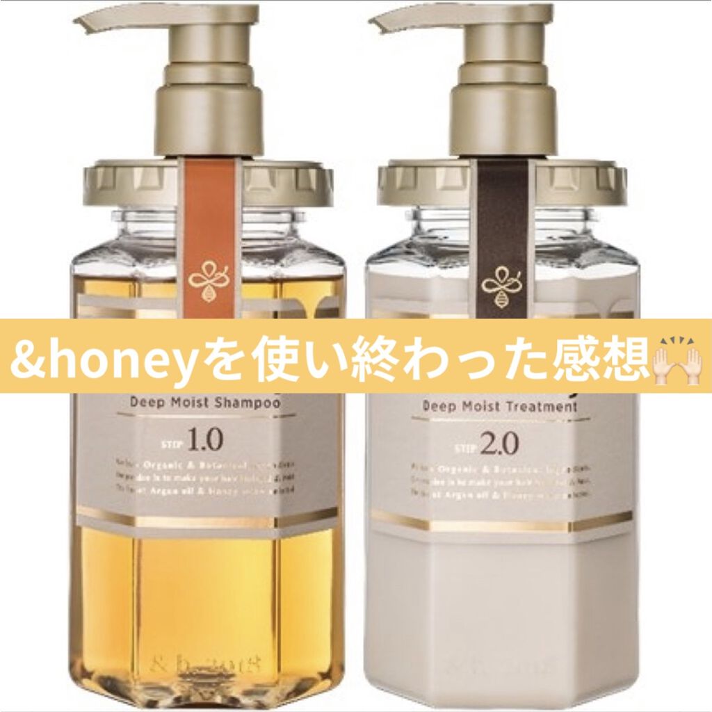 ディープモイスト シャンプー1.0／ヘアトリートメント2.0/&honey/市販シャンプーを使ったクチコミ（1枚目）
