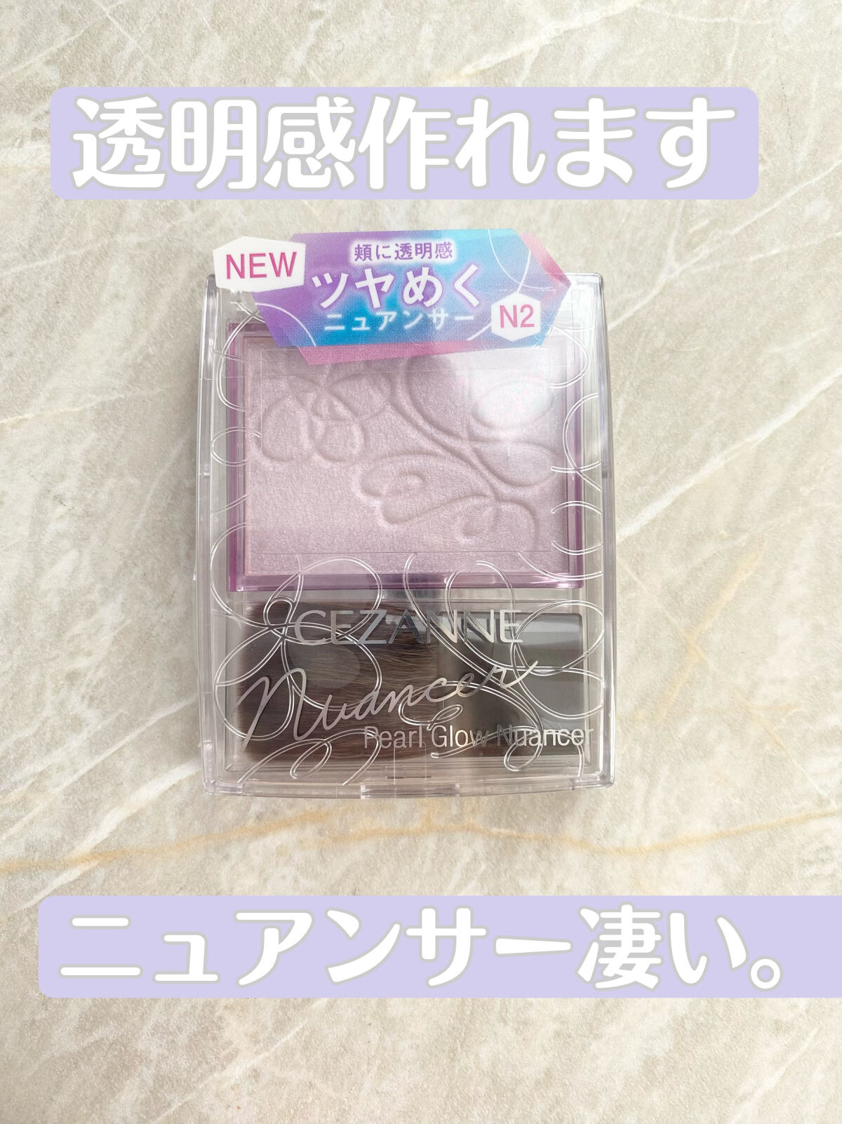 パールグロウニュアンサー/CEZANNE/パウダーハイライトを使ったクチコミ（1枚目）