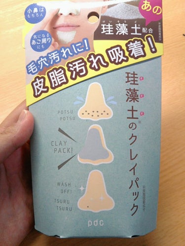 リフターナ　珪藻土パック/pdc/洗い流すパック・マスクを使ったクチコミ（1枚目）