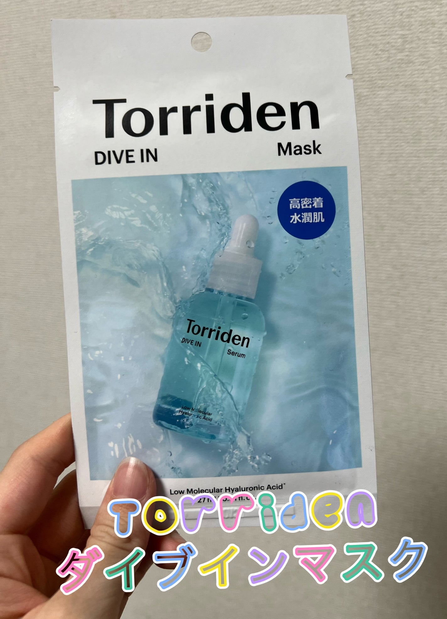 トリデン ダイブインマスクパック/Torriden/シートマスク・パックを使ったクチコミ(1枚目)