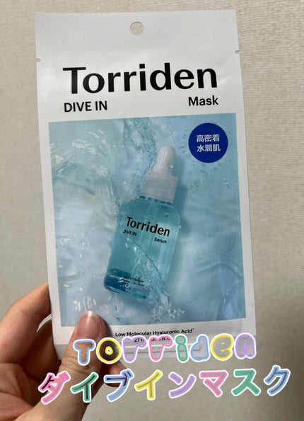 トリデン ダイブインマスクパック/Torriden/シートマスク・パックを使ったクチコミ(1枚目)