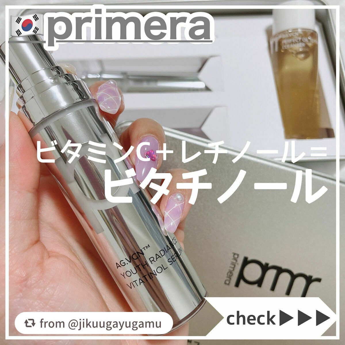 ユース ラディアンス ビタチノール セラム/primera/美容液を使ったクチコミ(1枚目)