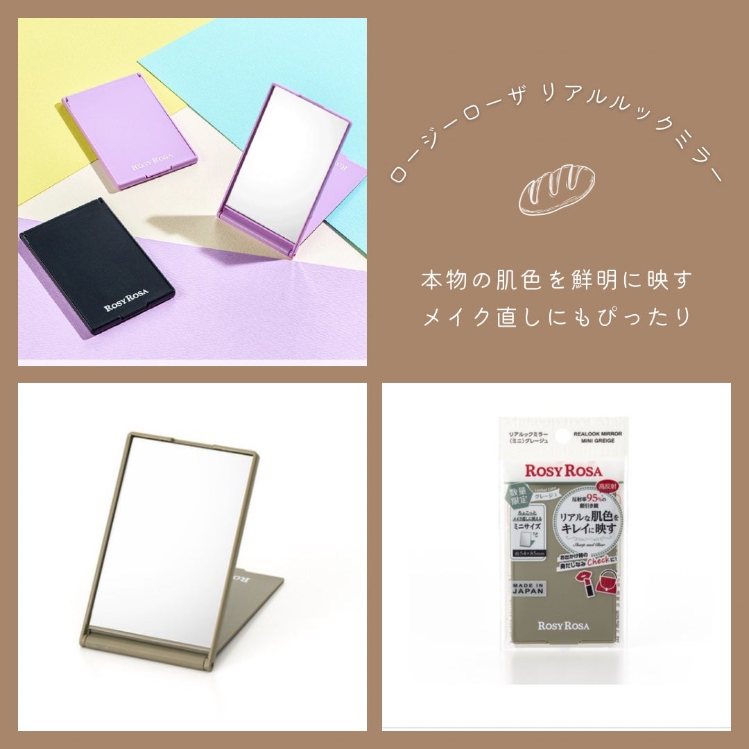 リアルックミラー/ロージーローザ/その他化粧小物を使ったクチコミ(1枚目)