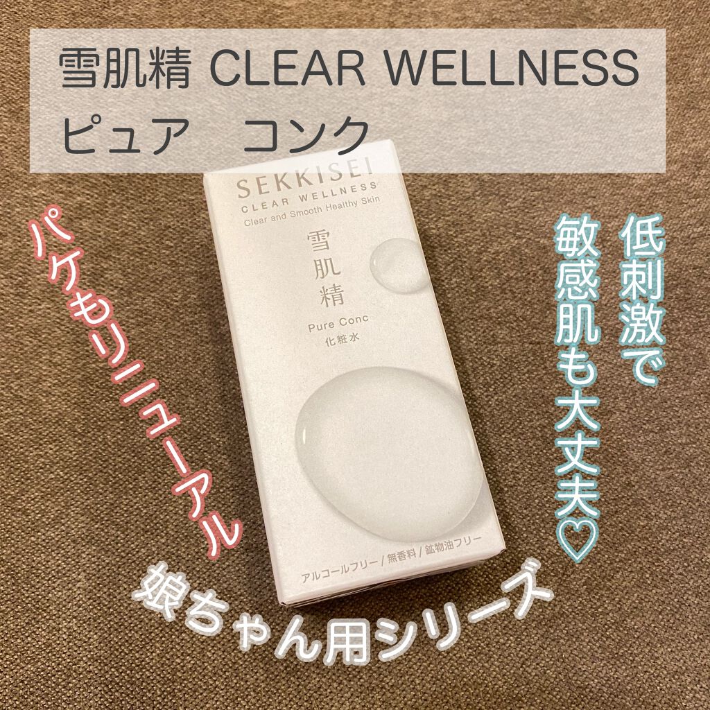 クリアウェルネス ピュア コンク/雪肌精/化粧水を使ったクチコミ（1枚目）