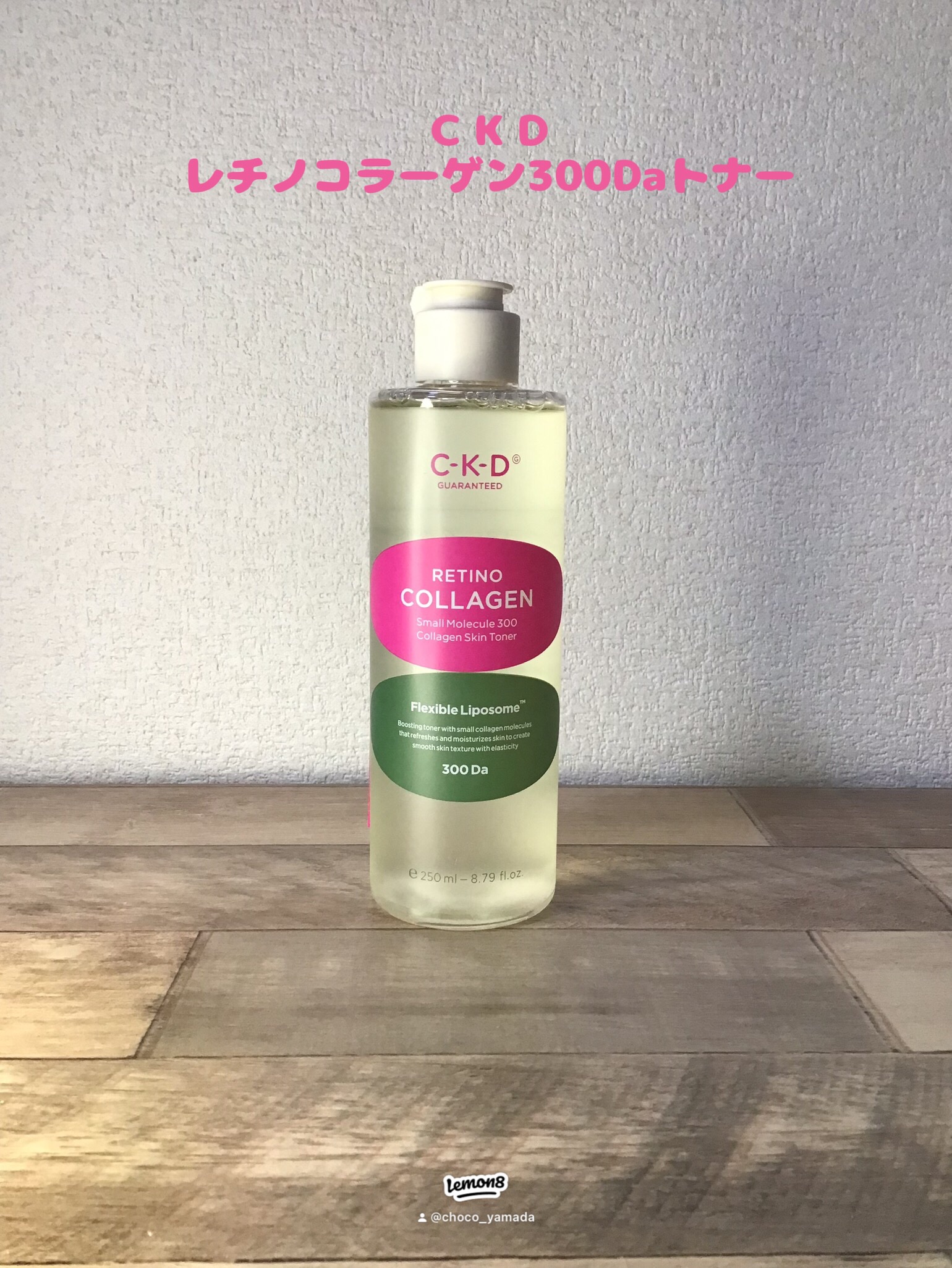 レチノコラーゲン低分子300トナー/CKD/化粧水を使ったクチコミ（1枚目）