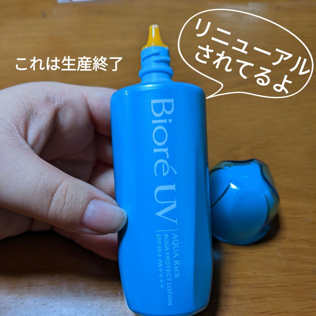 ビオレUVアクアリッチ アクアプロテクトローション（水層パックUV)/ビオレ/日焼け止め・UVケアを使ったクチコミ（2枚目）