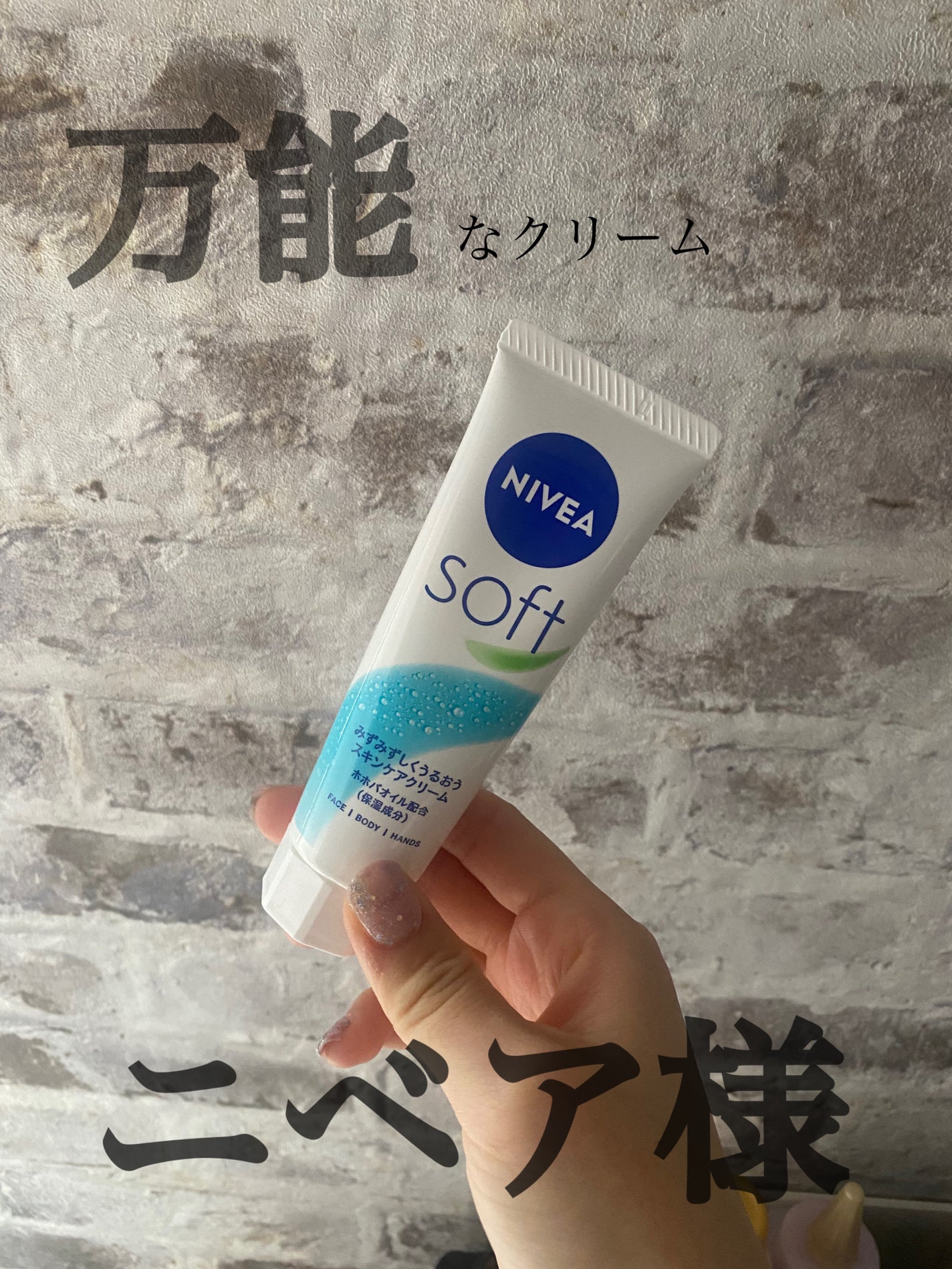 ニベアソフト スキンケアクリーム/ニベア/ボディクリームを使ったクチコミ(1枚目)