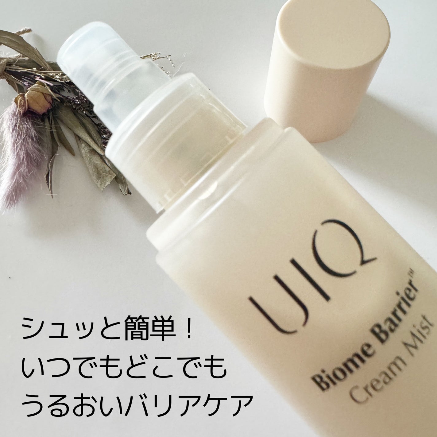 バイオームバリア クリームミスト/UIQ/ミスト状化粧水を使ったクチコミ(2枚目)