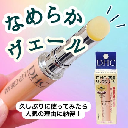 DHC 薬用リップクリーム/DHC/リップクリームを使ったクチコミ(1枚目)