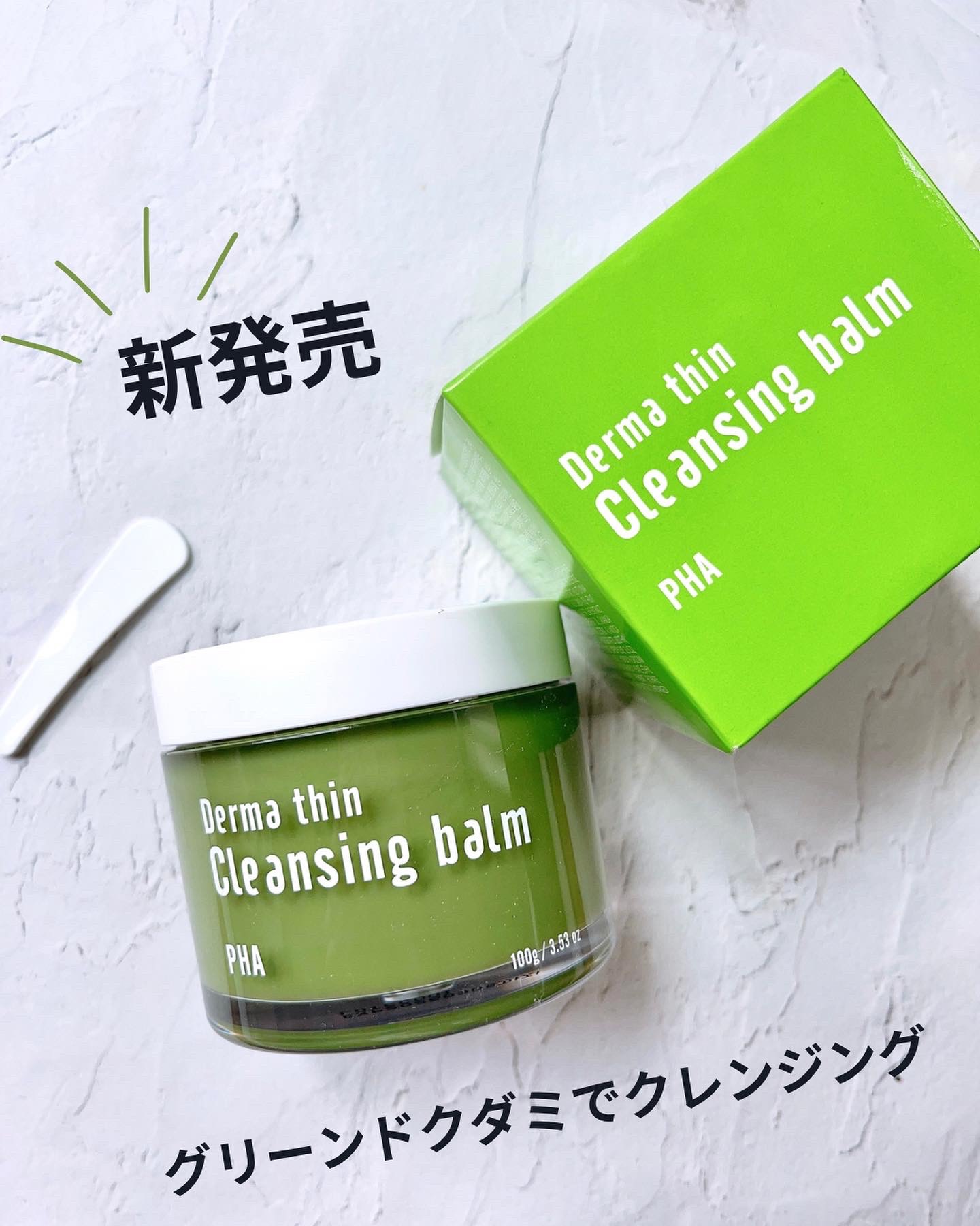 ダーマシンクレンジングバーム/23years old/クレンジングバームを使ったクチコミ（1枚目）