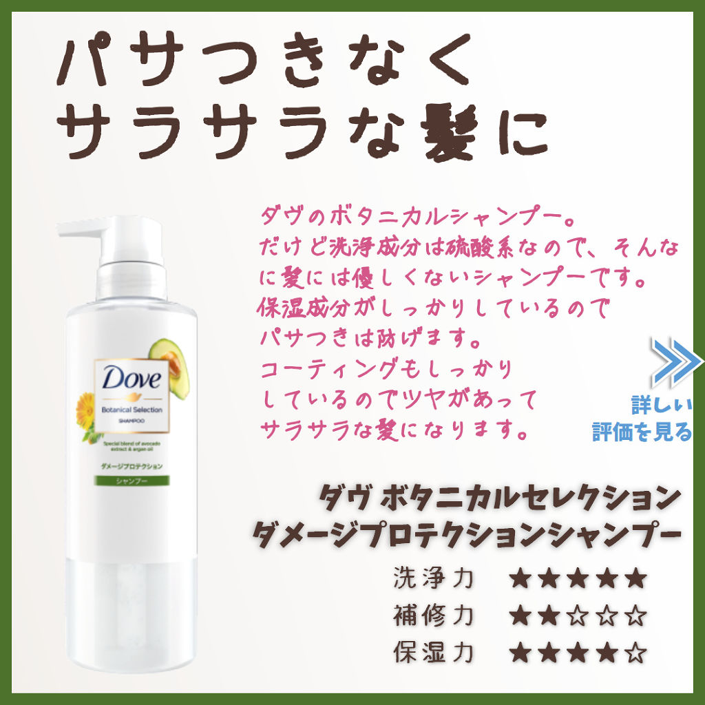 ダヴ ボタニカルセレクション ダメージプロテクション シャンプー／コンディショナーのクチコミ「【ダヴボタニカルセレクションダメージプロテクションシャンプーのレビュー】

ダヴのボタニカ.....」（1枚目）