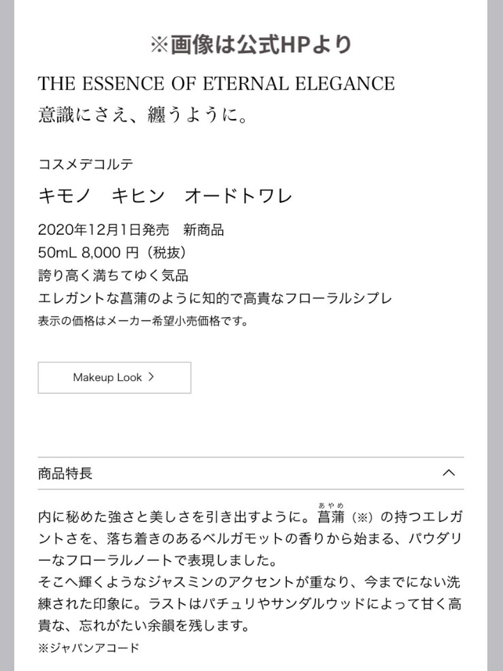 キモノ　キヒン　オードトワレ/DECORTÉ/香水(レディース)を使ったクチコミ（2枚目）