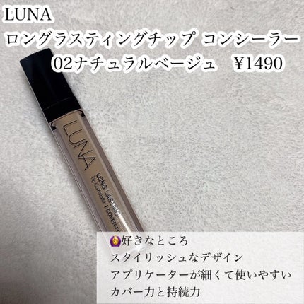 カバーパーフェクション チップコンシーラー/the SAEM/リキッドコンシーラーを使ったクチコミ(4枚目)