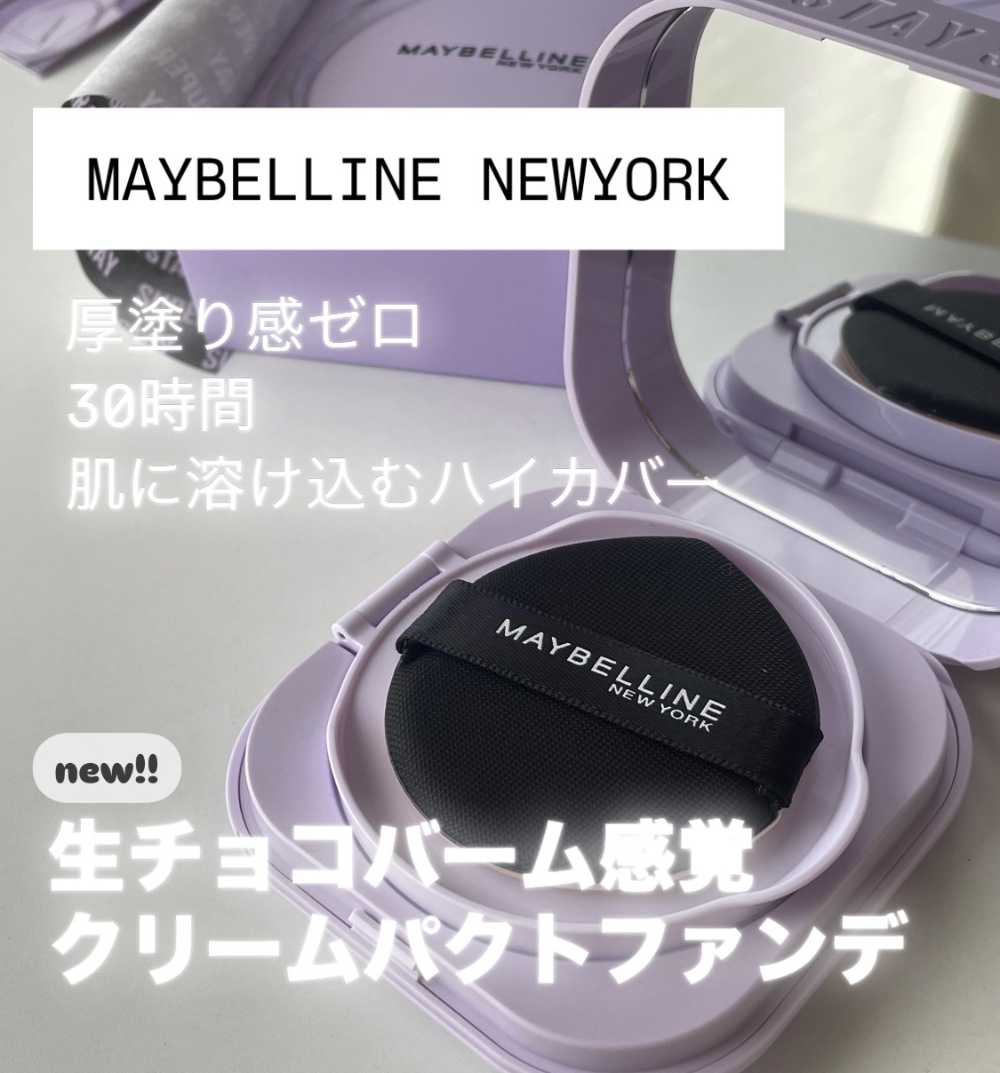 SPステイ クリームパクト ファンデーション/MAYBELLINE NEW YORK/クリーム・エマルジョンファンデーションを使ったクチコミ（1枚目）
