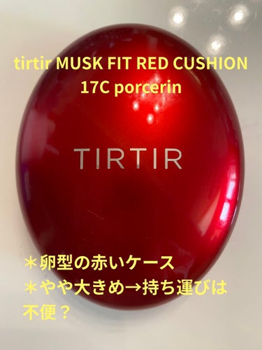 マスク フィット レッド クッション/TIRTIR(ティルティル)/クッションファンデーションを使ったクチコミ（2枚目）