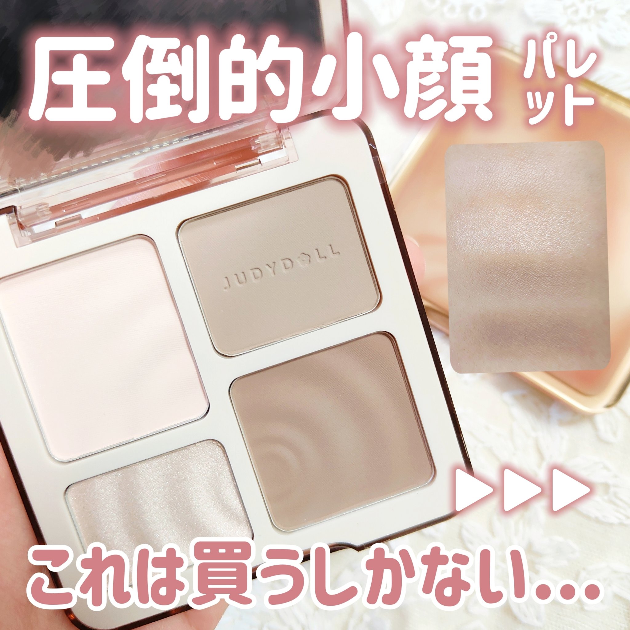 JUDYDOLL メリハリマスターパレット/JUDYDOLL/パウダーハイライトを使ったクチコミ（1枚目）