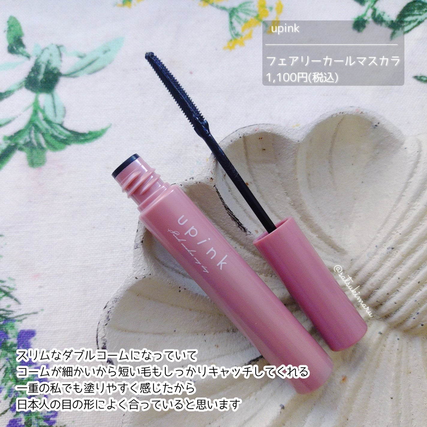 フェアリーカールマスカラ/upink/マスカラを使ったクチコミ(3枚目)