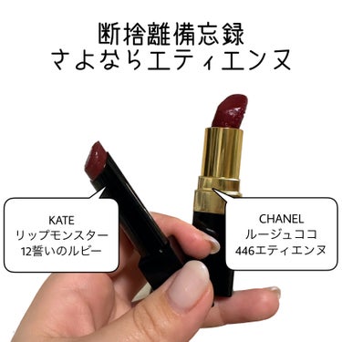 シャネル(CHANEL) ルージュ ココ　444　446　　3.5ｇ