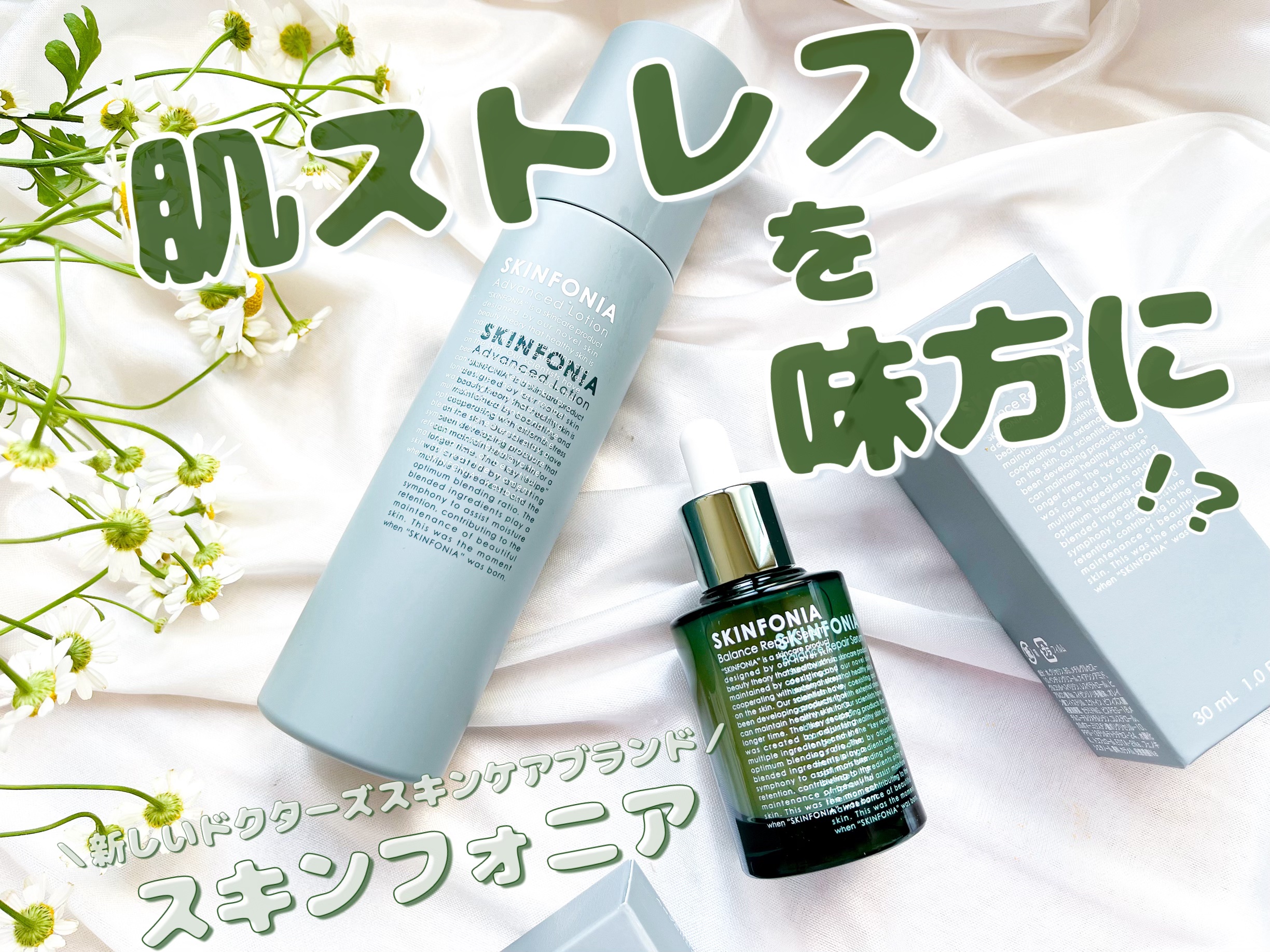 アドバンスド ローション/SKINFONIA/化粧水を使ったクチコミ（1枚目）