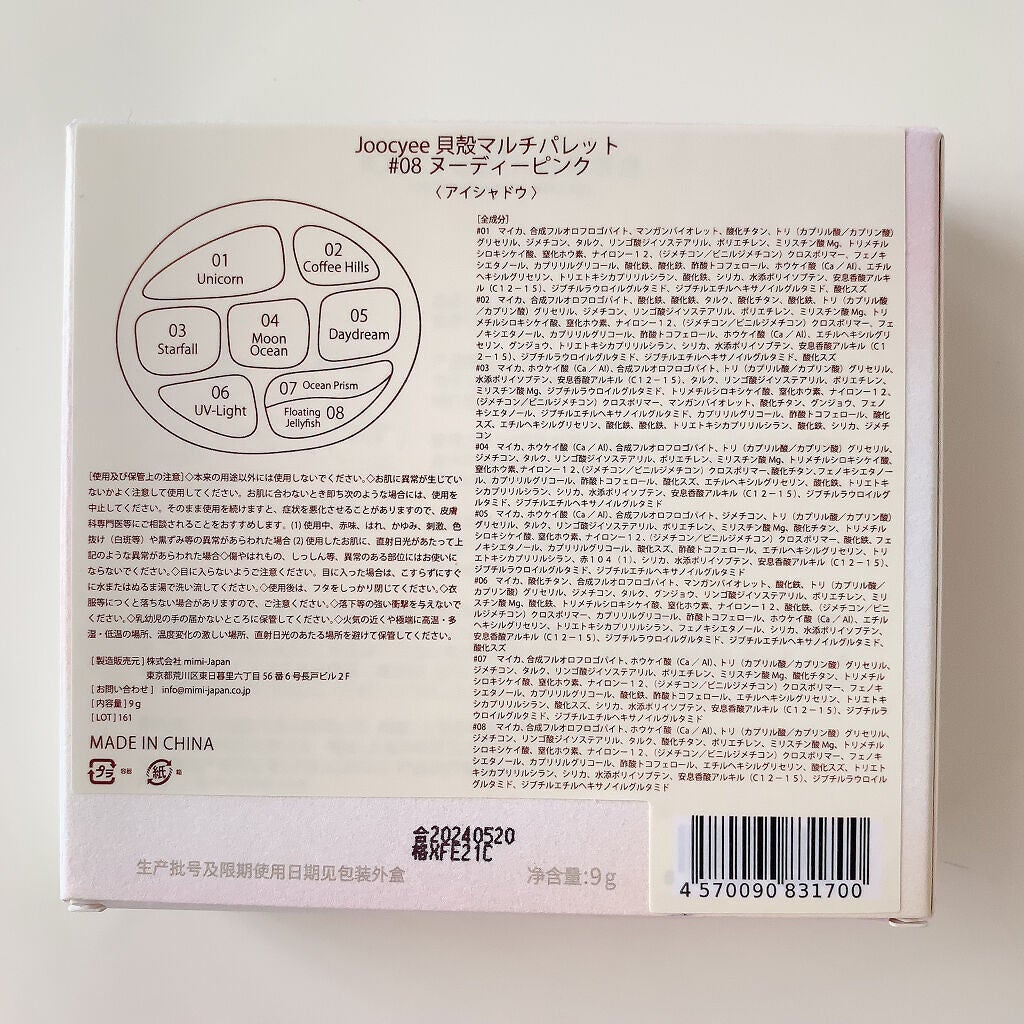 貝殻マルチパレット/Joocyee/アイシャドウパレットを使ったクチコミ(6枚目)
