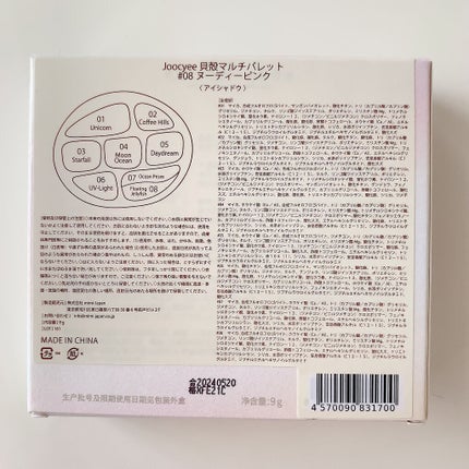 貝殻マルチパレット/Joocyee/アイシャドウパレットを使ったクチコミ(6枚目)