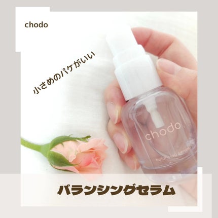 バランシングセラム/chodo/美容液を使ったクチコミ(1枚目)