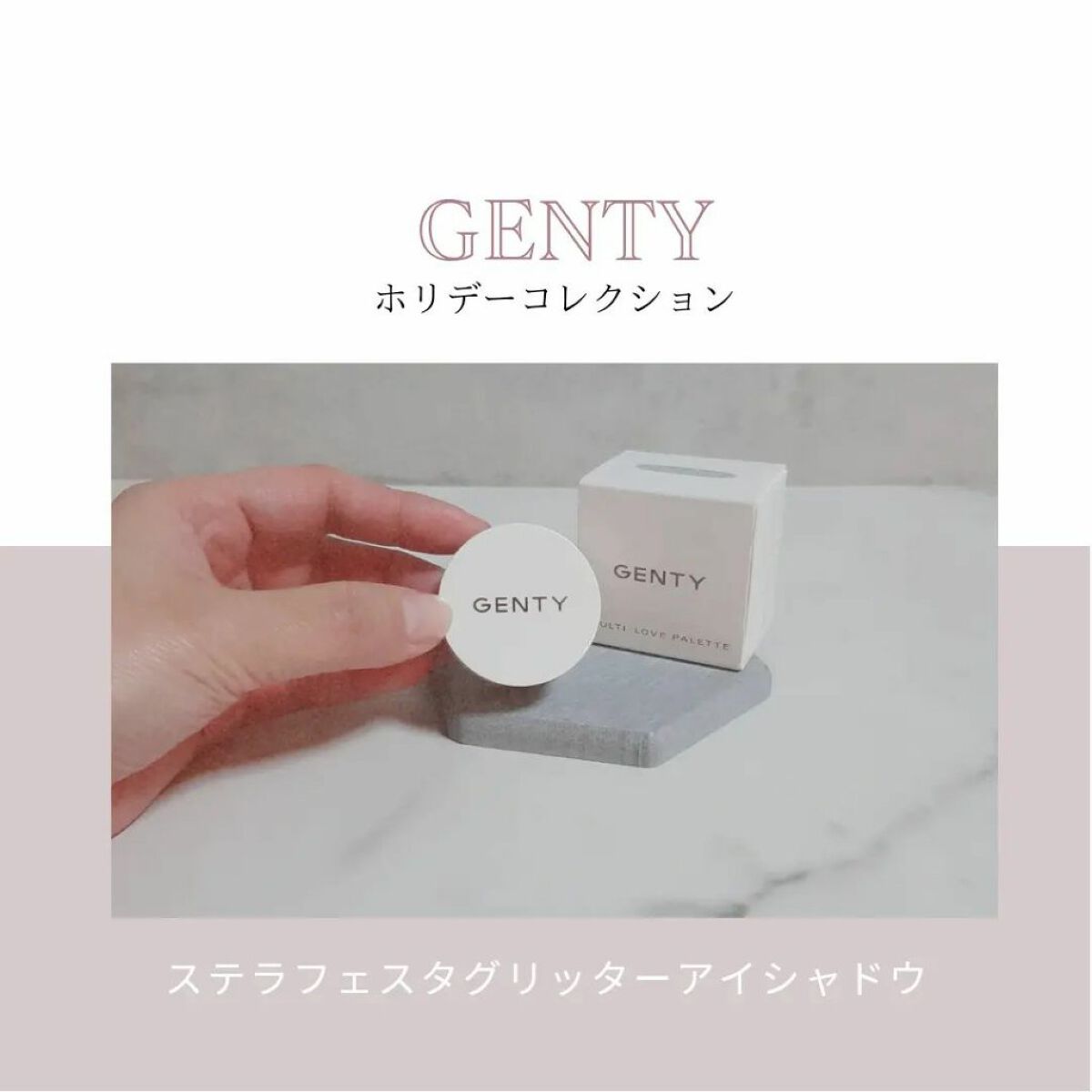ジェンティー マルチ ラブ パレット  ステラ フェスタ グリッター アイシャドウ/GENTY/ジェル・クリームアイシャドウを使ったクチコミ（1枚目）