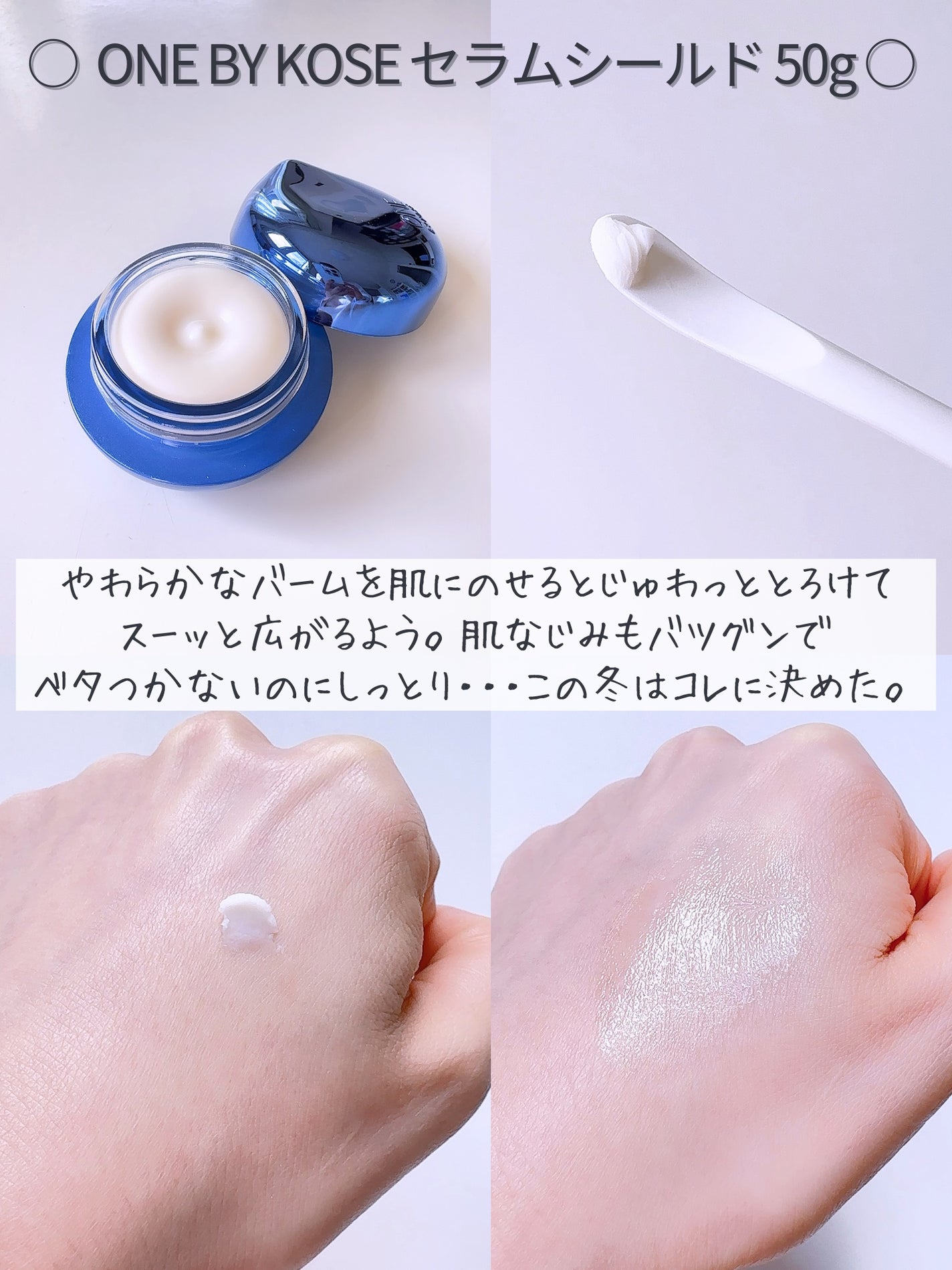 セラム シールド/ONE BY KOSE/フェイスバームを使ったクチコミ(2枚目)