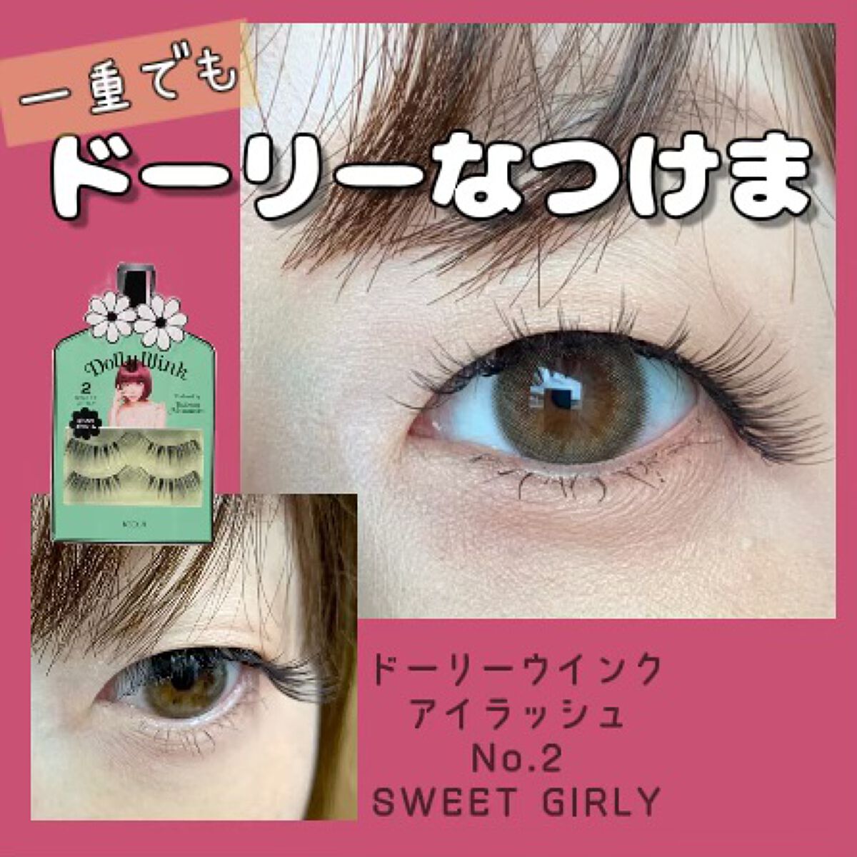 アイラッシュ/ドーリーウインク/つけまつげを使ったクチコミ(1枚目)