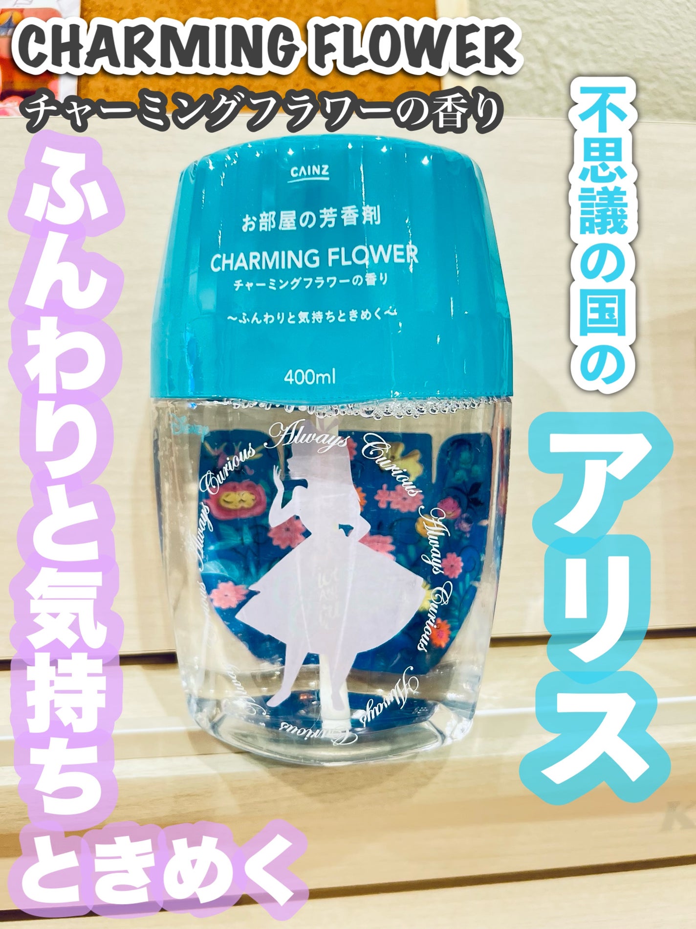 お部屋の芳香剤 チャーミングフラワーの香り カインズ