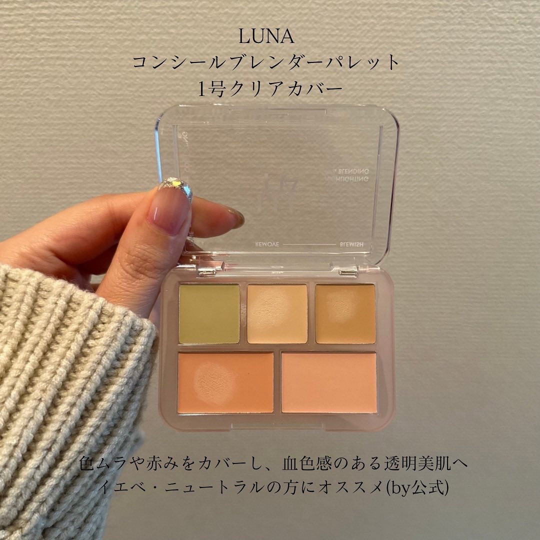 コンシールブレンダーパレット/LUNA/パレットコンシーラーを使ったクチコミ（2枚目）