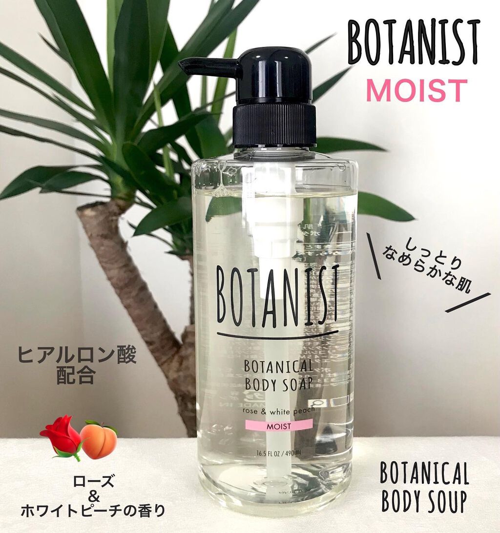 ボタニカルボディーソープ(モイスト)/BOTANIST/ボディソープを使ったクチコミ(1枚目)
