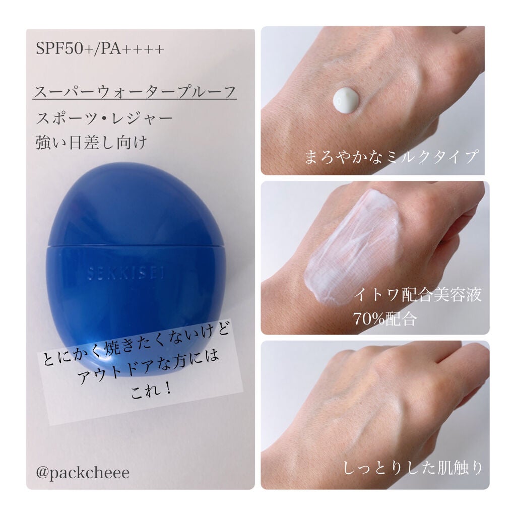 クリアウェルネス UV ディフェンス ミルク/雪肌精/日焼け止めミルクを使ったクチコミ(2枚目)