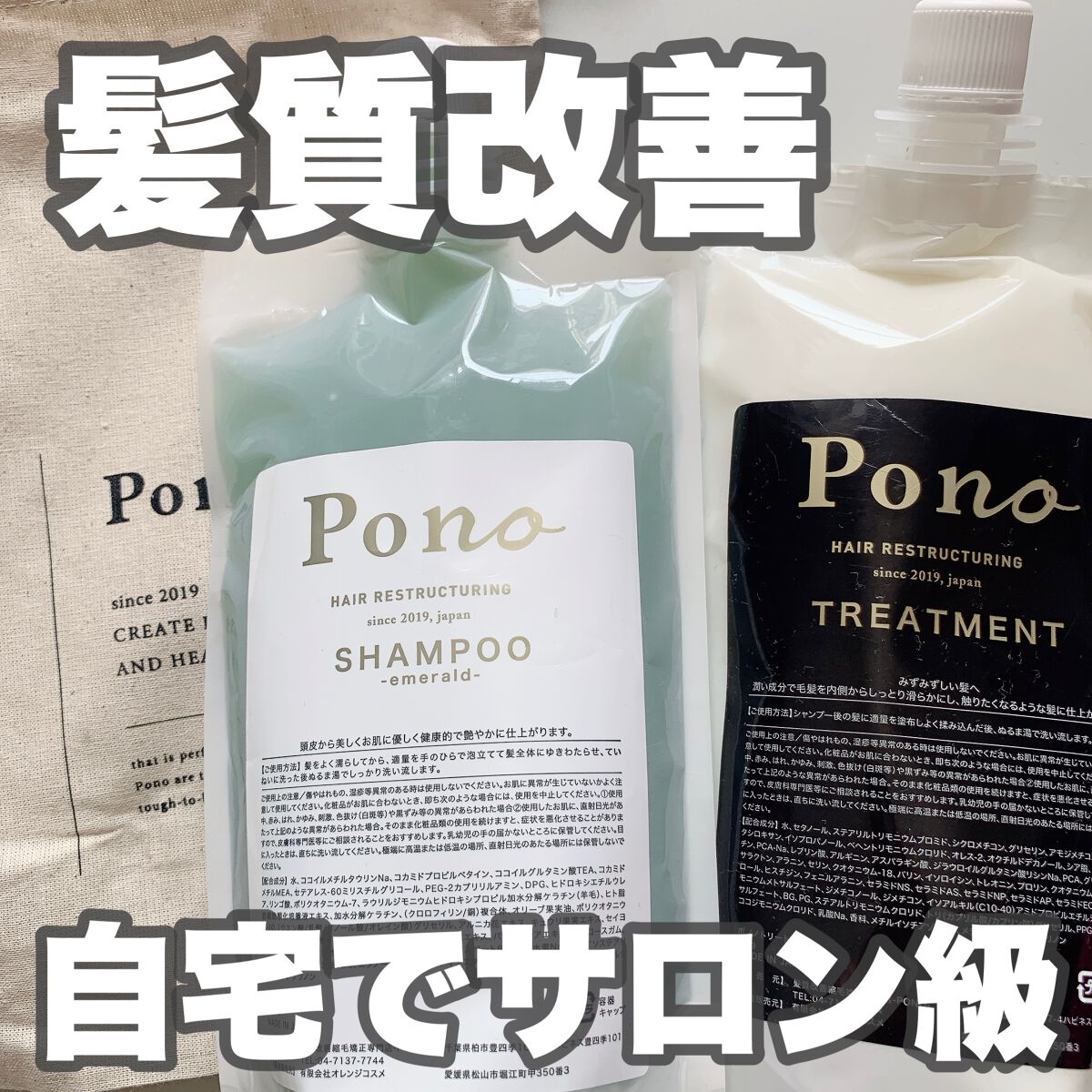 ポノノシャンプー/トリートメント/Pono/サロンシャンプーを使ったクチコミ(1枚目)