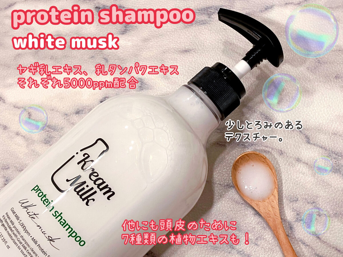 プロテインシャンプー／トリートメント/Kream Milk/シャンプー・コンディショナーを使ったクチコミ（2枚目）