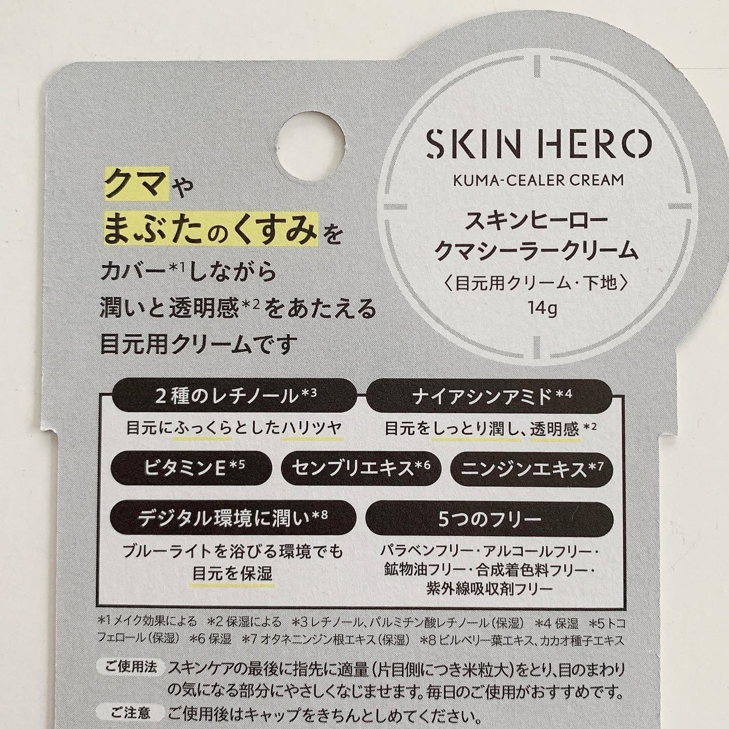 クマシーラークリーム/スキンヒーロー/アイケア・アイクリームを使ったクチコミ(3枚目)