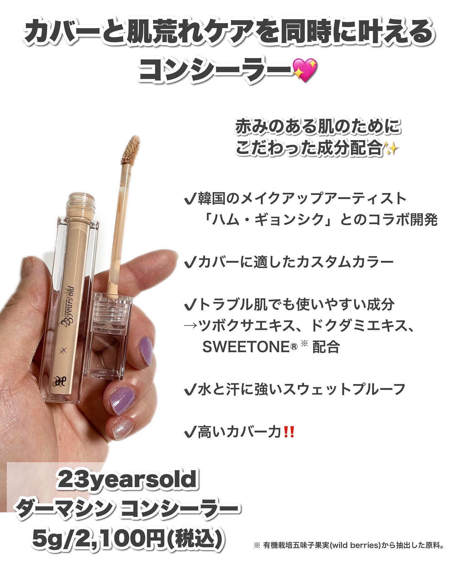 ダーマシンコンシーラー/23years old/リキッドコンシーラーを使ったクチコミ（2枚目）