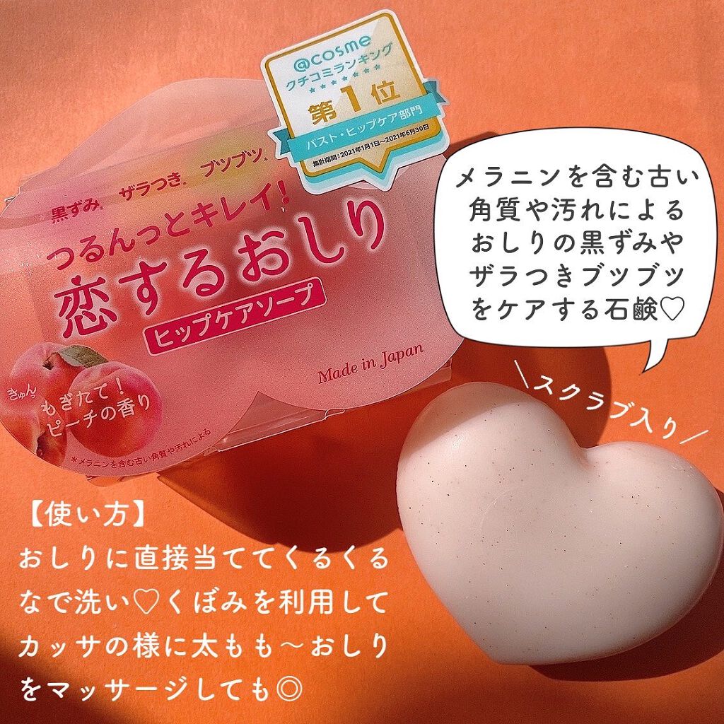 恋するおしり ヒップケアソープ/ペリカン石鹸/バストケア・ヒップケアを使ったクチコミ（3枚目）