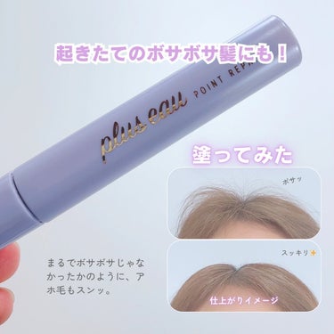 ポイントリペア スーパーハード/plus eau/ヘアジェルを使ったクチコミ（3枚目）